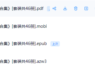 花了159买的46套外国精选小说合集